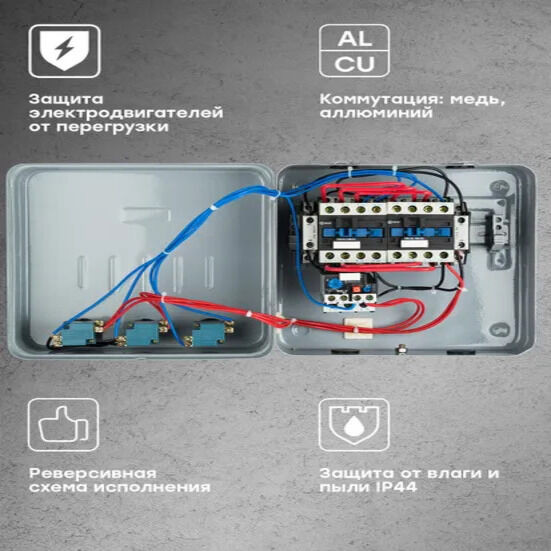 Пускатель в корпусе реверсивный КМЭ 12А 230В с РТЭ IP44 EKF PROxima