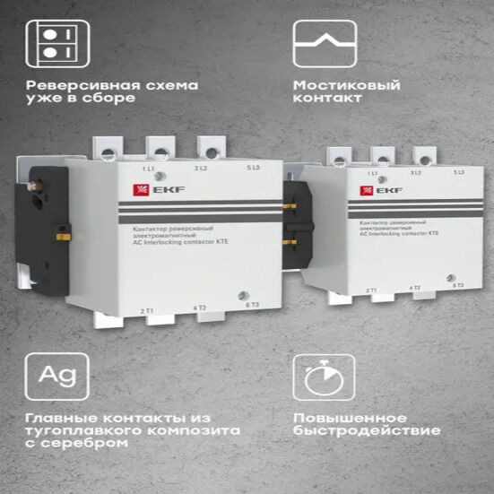 Контактор КТЭ реверсивный 115А 380В 2NO EKF PROxima