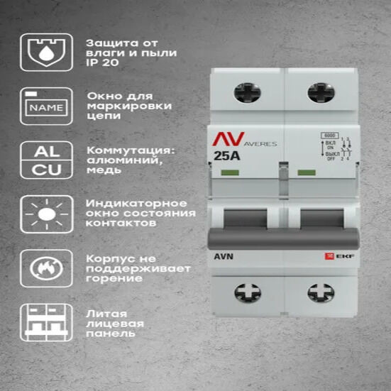 Выключатель нагрузки AVN 2P 25A EKF AVERES