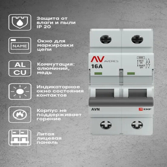 Выключатель нагрузки AVN 2P 16A EKF AVERES