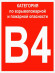 Знак пластик "Категории взрывопожарной опасности B4" (200x200) ГОСТ 12.4.026-2015 EKF PROxima