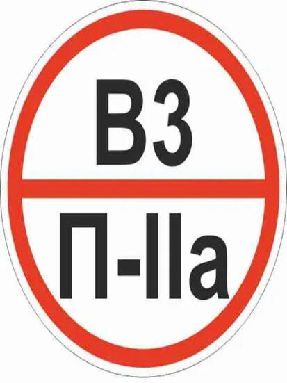 Знак пластик "Категории помещения по взрывопожарной и пожарной опасности В3 П-IIа" (200x200) ГОСТ 12.4.026-2015 EKF PROxima