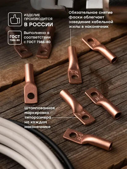 Наконечник медный ТМ 10-6-5 EKF PROxima