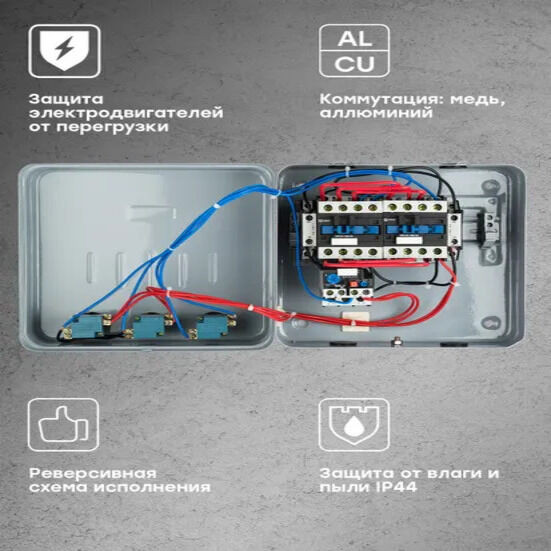 Пускатель в корпусе реверсивный КМЭ 40А 230В с РТЭ IP44 EKF PROxima