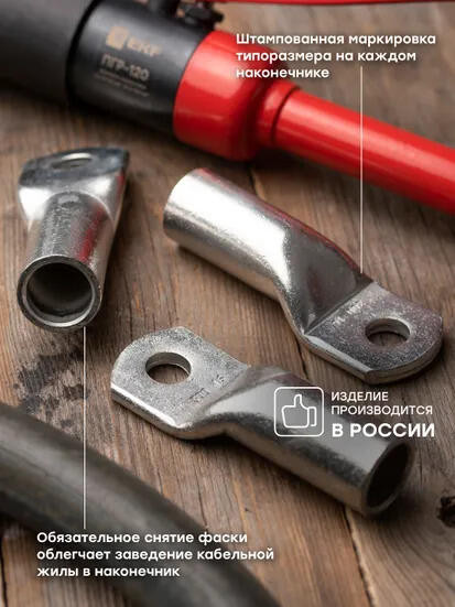 Наконечник медный луженый ТМЛ DIN 300-16 EKF PROxima