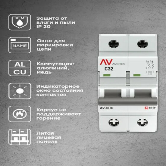 Выключатель автоматический AV-6 DC 2P 32A (C) 6kA EKF AVERES