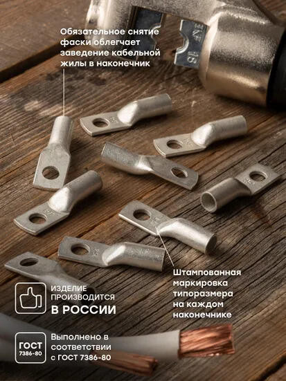 Наконечник медный луженый ТМЛ 25-8-8 EKF PROxima