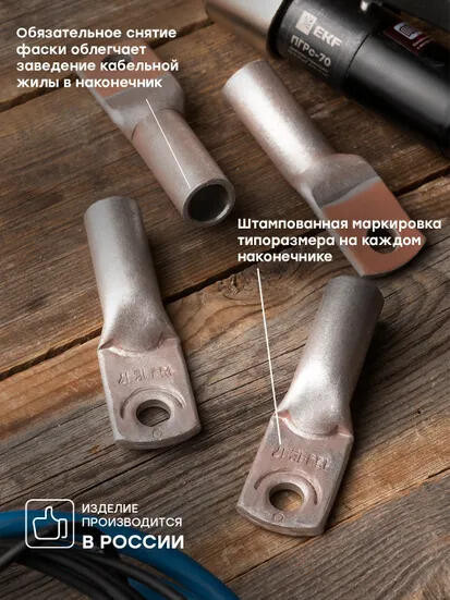 Наконечник алюмомедный ТАМ 150-12-17 EKF PROxima