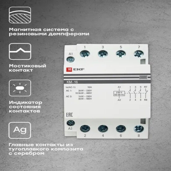 Контактор модульный КМ 16А 2NО+2NC (3 мод.) EKF PROxima Контактор модульный КМ 16А 2NО+2NC (3 мод.) EKF PROxima