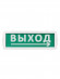Оповещатель охранно-пожарный световой Топаз-220-Д "Направление к выходу" 220 В, IP52 TDM