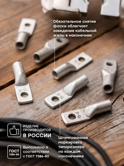 Наконечник медный луженый ТМЛ 16-6-6 EKF PROxima