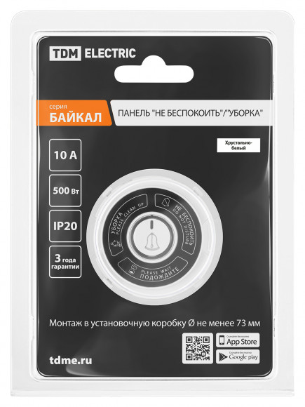 Панель "Не беспокоить"/"Уборка" 16А 250В белая, "Байкал" TDM