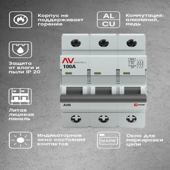 Выключатель нагрузки AVN 3P 100A EKF AVERES