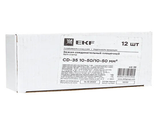 Зажим соединительный плашечный CD-35 6-70/6-70 мм2