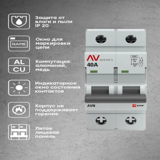 Выключатель нагрузки AVN 2P 40A EKF AVERES