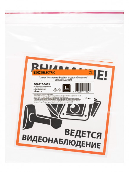Плакат "Внимание! Ведётся видеонаблюдение" 200х200мм TDM