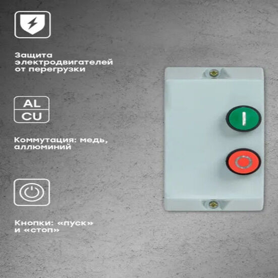 Пускатель в корпусе КМЭ 9А 230В с РТЭ Ir-1,6-2,5А IP65 EKF PROxima