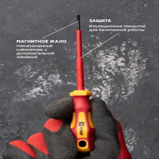 Отвертка Master SL2.5x80 мм 1000В EKF