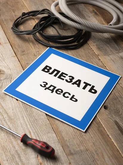 Знак пластик "Влезать здесь" (250х250) EKF PROxima