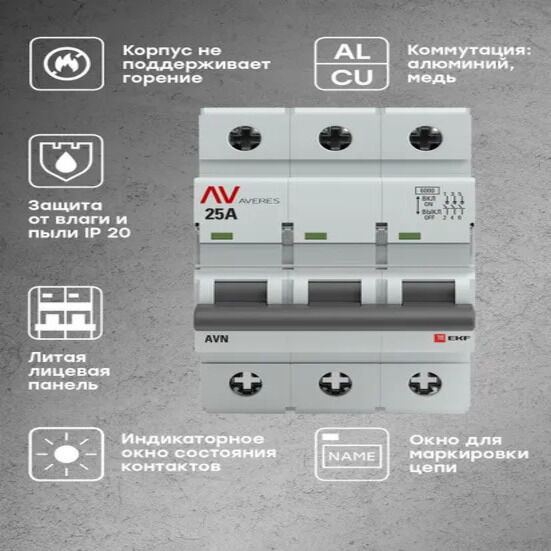 Выключатель нагрузки AVN 3P 25A EKF AVERES